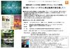 「二人の外国人建築家/タウト&レーモンドin群馬」 第3回~ブルーノ・タウトと東山魁夷の旅を通して~